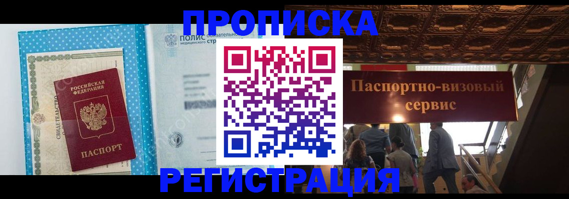 прописка для работы в Щёкино