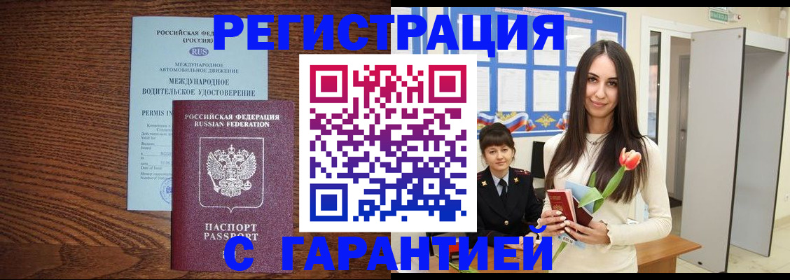 временная регистрация недорого в Щёкино