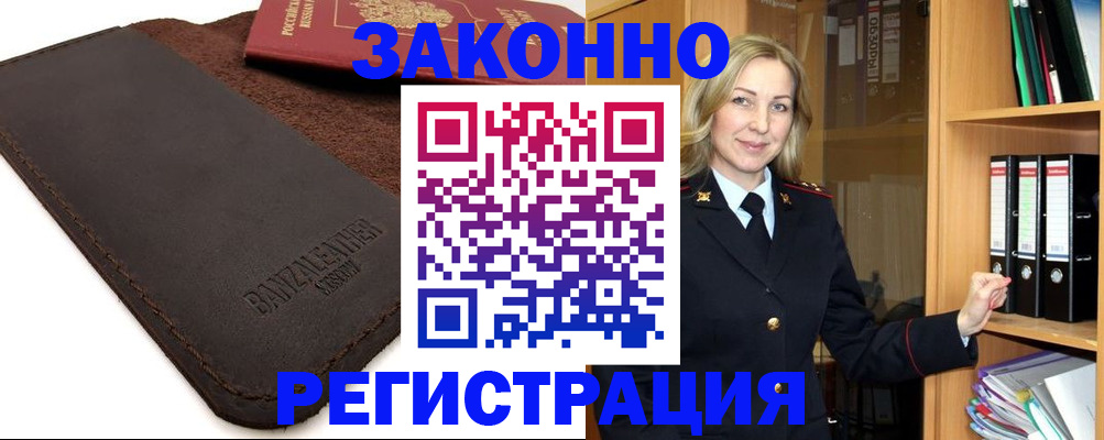 временная регистрация в Щёкино